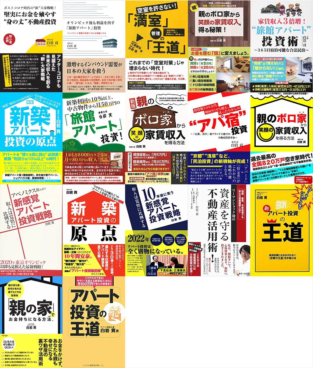 20210320_白岩貢著書一覧