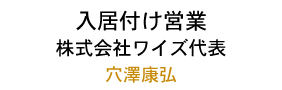 穴澤康弘