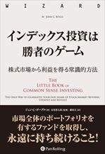 インデックス投資は勝者のゲーム
