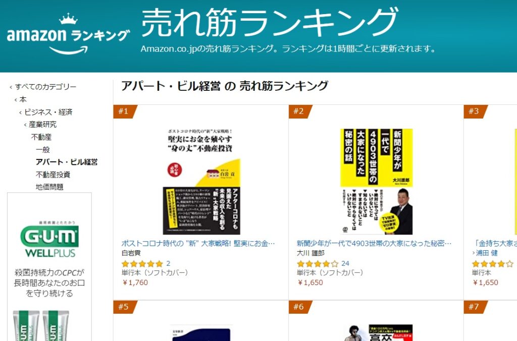 Amazonランキング1位