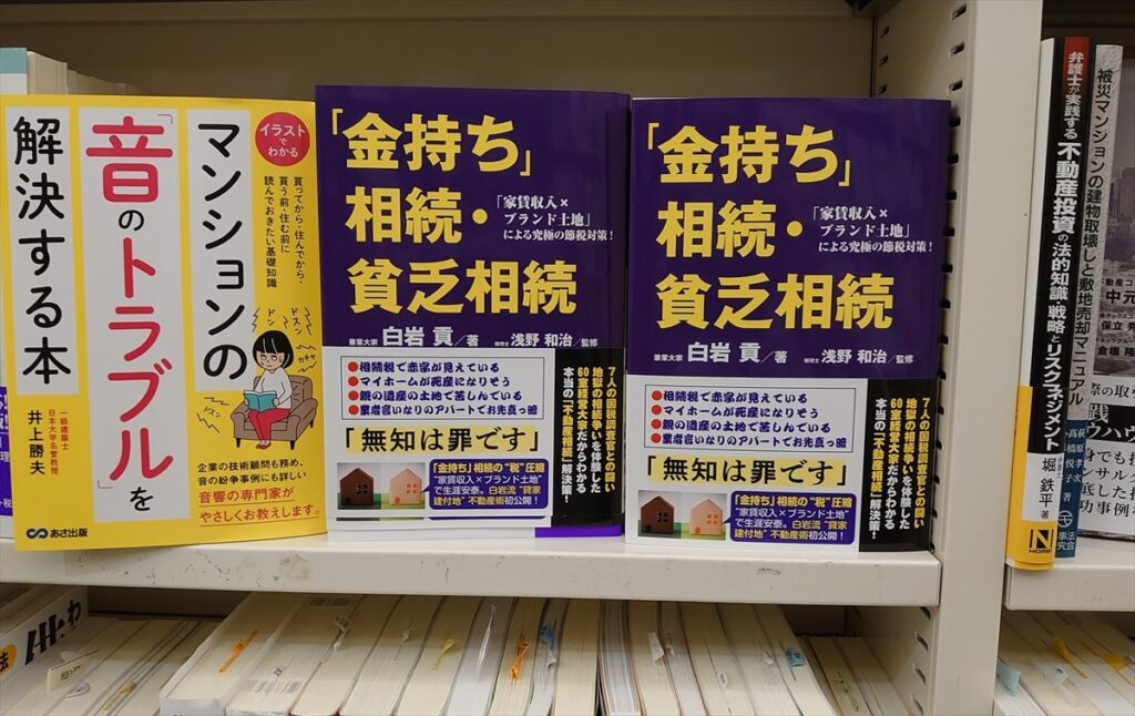 金持ち相続貧乏相続書店