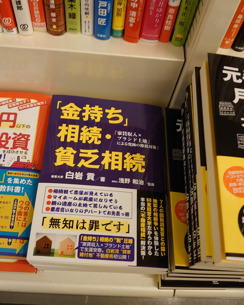 金持ち相続重版決定